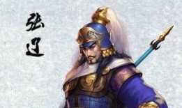 张辽人物爆料最新视频,揭秘三国名将的传奇人生与军事智慧